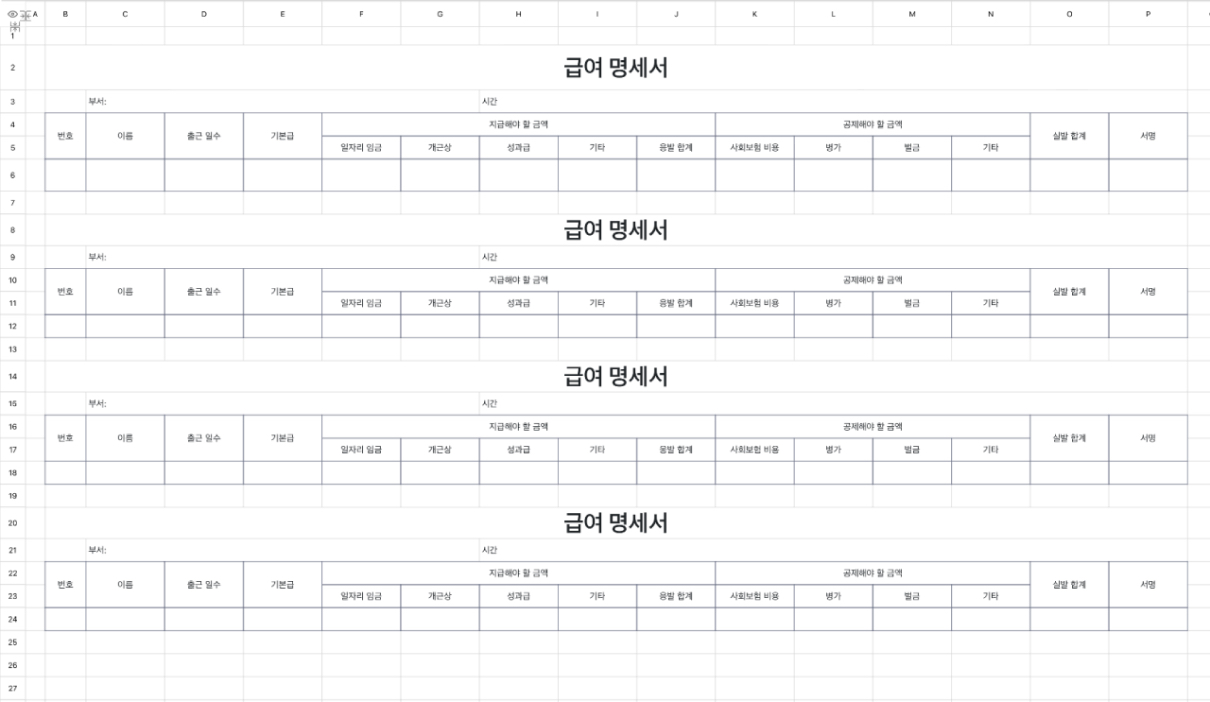 월급 명세서 2